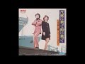 汽車に乗って船に乗って / 美樹と勝