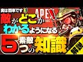 【索敵入門】APEX初心者が敵を見つけられない5つの理由と、上手い人たちがどう索敵しているかのコツも解説します【APEX】