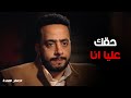 جعفر العمدة | رد فعل سيد علي كلام فتوح اللي زي السم