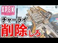 カジュアルのチャーライはいらない＜Apex Legends＞[Tanaka90] #shorts