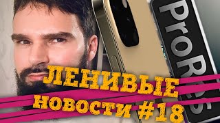 iPhone 13 будет снимать в ProRes