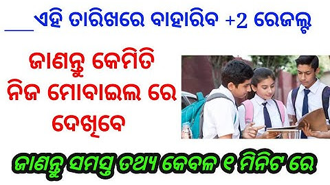 +2 result 2023, chse odisha result 2023, +2 board result 2023, #chseboardexam #chseodisha