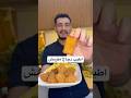 اطيب دجاج مقرمش صحي بدون مواد حافظة الشيف علي ربيعة 