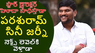 Tollywood Director Parasuram Film Biography | Sarakaru Vaari Paata Director Parasuram Real Life