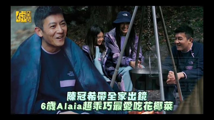 陈冠希带全家出镜！6岁Alaia超乖巧最爱吃花椰菜 - 天天要闻