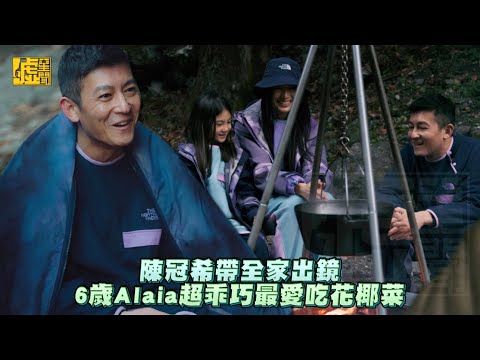 陳冠希帶全家出鏡！6歲Alaia超乖巧最愛吃花椰菜