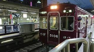 阪急電車 宝塚線 5100系 5106F 発車 十三駅