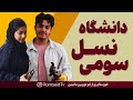 دانشگاه نسل سومی در بهبهان دانشگاه نسل سومی در بهبهان