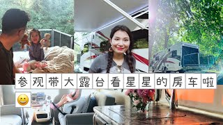 参观房车-带大露台可以看星星+四个电视的RV房车啦