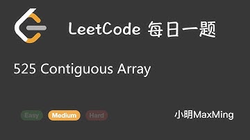 LeetCode 每日一题 Daily Challenge 525 Contiguous Array