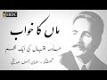 ماں کا خواب | Maa ka Khwab | علامہ اقبال Allama Iqbal | An explanation by Salman Asif Siddiqui