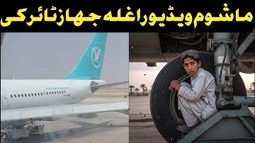 Afghanistan mashoom viral video afghan to india in airplane