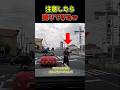 迷惑行為を注意！ブチ切れで降りてきた…あなたならどうする？#shorts #ドラレコ
