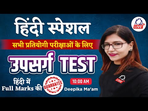 उपसर्ग | Hindi Special Class | For SSC GD/UP CONSTABLE/CTET/KVS/DSSSB | Mock Test | By Deepika Mam