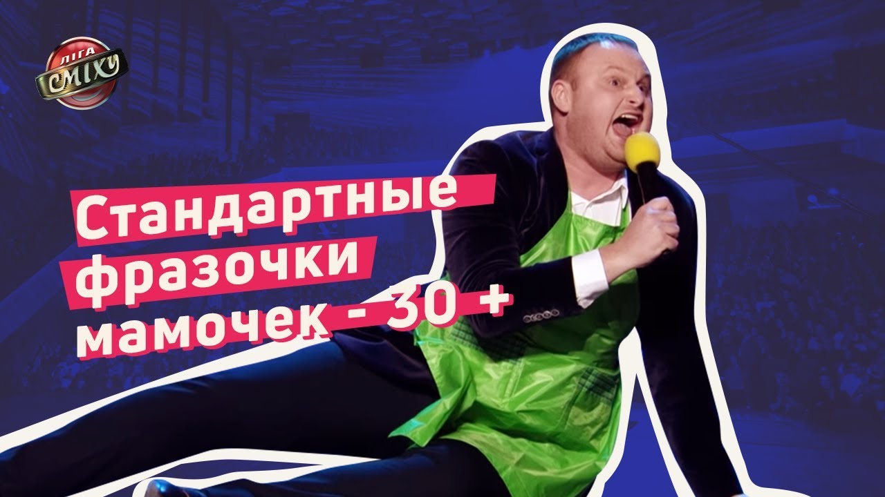 Очи дивочи лига смеха