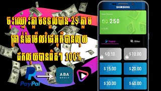 ចុះឈ្មោះភ្លាមទទួលបាន 2$ ភ្លាមៗ - Poptube Fun Videos app - Make Money online | Sal Jing Tv