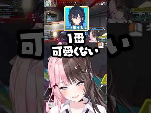 八雲べに史上一番可愛くない声に蛙化する一ノ瀬うるはと橘ひなのww [#ぶいすぽ /#橘ひなの  /切り抜き]