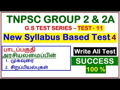 Test 11| அரசமைப்பு சட்டம் | முகவுரை, கூறுகள், குடியுரிமை, அடிப்படை உரிமைகள், நெறிமுறை கோட்பாடுகள்