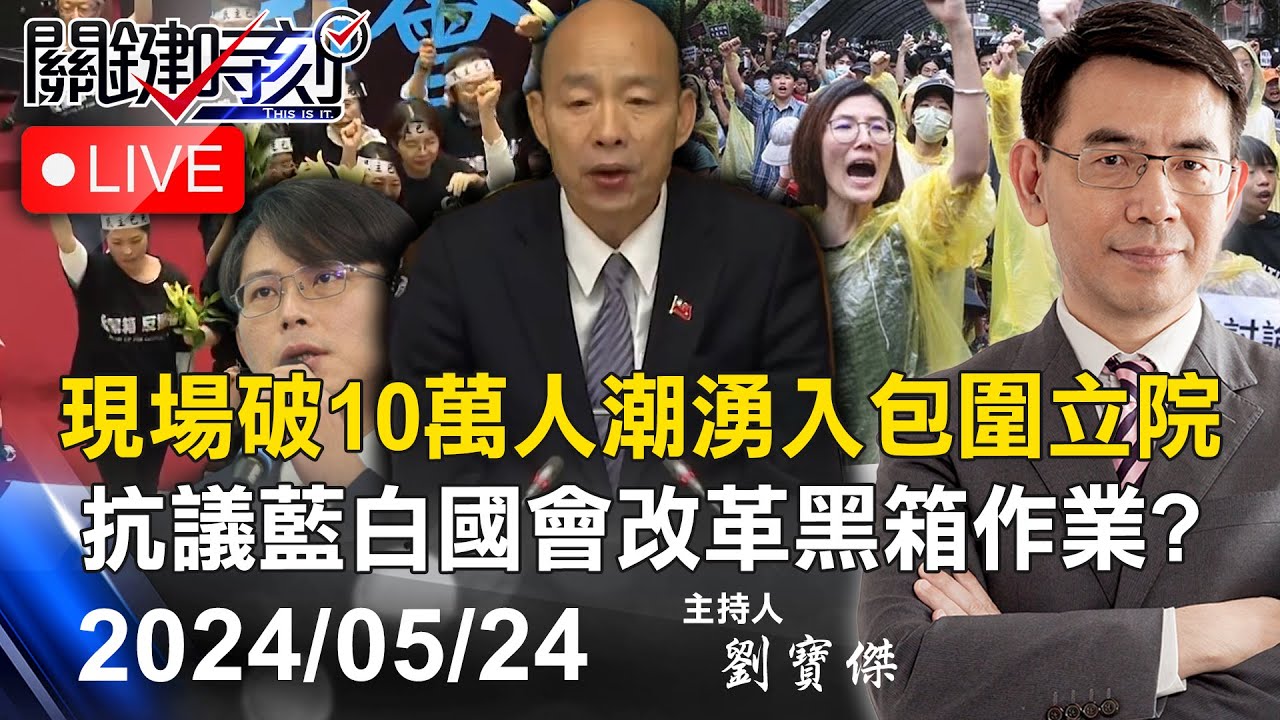 憂爆發第二次太陽花運動？學生立法院外集結「抗議藍白違反程序正義」 @newsebc