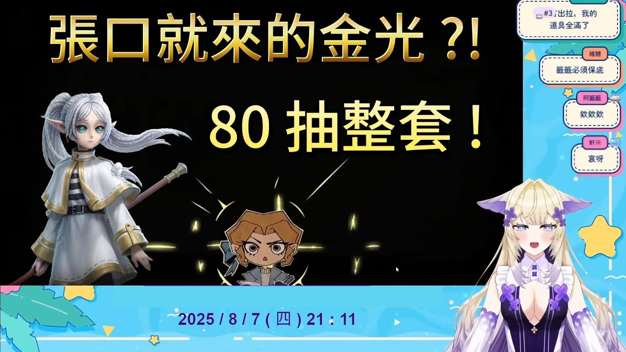 《第五直播精華》芙莉蓮代抽直衝歐洲！幫籤籤代抽迅速出金【穎兒Yinger】#第五人格 #代抽 #芙莉蓮 #金光 #穎兒 #vtuber  #台V