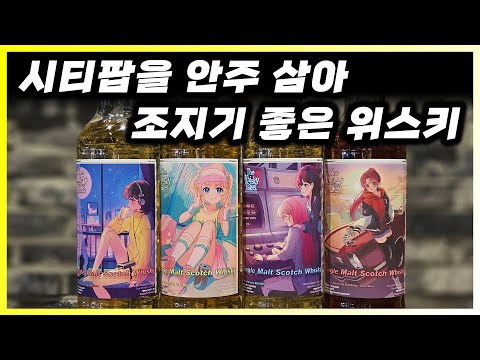 레트로(Retro) 미소녀 양념된 위스키