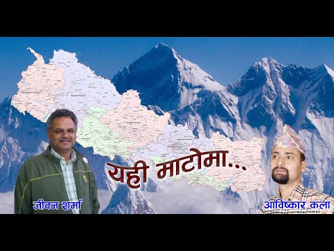 Yahi Matoma || Jeevan Sharma New Patriotic Song || Abiskar Kala