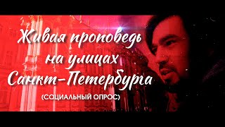 Верят Ли Люди Во Второе Пришествие Иисуса Христа? (Социальный Опрос)