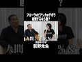荻野先生の結婚観
