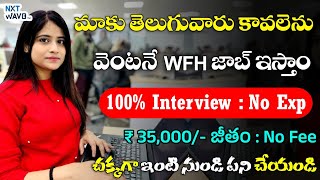 Latest Jobs in Telugu | Work from Home Jobs Recruitment | Latest Part Time Jobs in Nxtwave