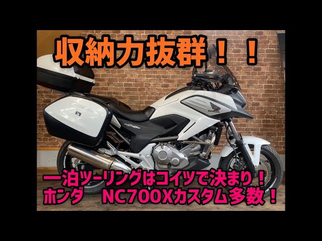 一泊ツーリングはコイツで決まり！収納力抜群のホンダNC700X カスタム