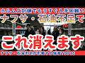 【急げ】ナフサ・石油不足で買えなくなる生活必需品TOP15【健康防災備蓄】
