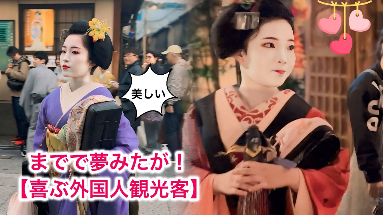 [4K] 舞妓さん、芸妓さん(花見小路, 京都祇園), 外国人観光客の反応,👘