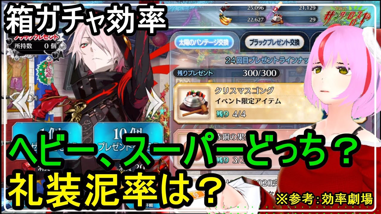 Fgo 統計 ヘビー級とスーパーヘビー級どっち 礼装ドロップ率は 効率劇場を参考に解説 Fate Grand Order まとめ速報ゲーム攻略 Tanuki たぬき