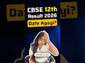 CBSE Class 12 Result Date 2026 Agayi? Students demand CBSE Result, CBSE 12th Result When? #cbse