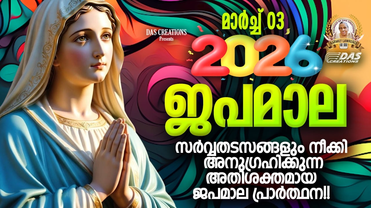 മാർച്ച്: 03, വലിയ നോമ്പ്, ഈ ദിനങ്ങളിൽ മനസ്സുരുകി നമുക്കു പ്രാർത്ഥിക്കാം!!