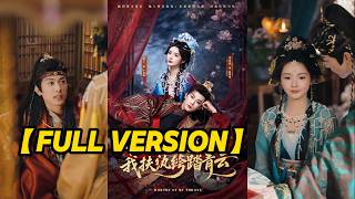 【FULL VERSION💥】She paved his way to Grand Chancellor, yet he wanted to wed another woman#movie