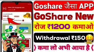 Another App Like Go Share || How to Earn Money from Go Share App || New WhatsApp Earning App 2026 screenshot 3