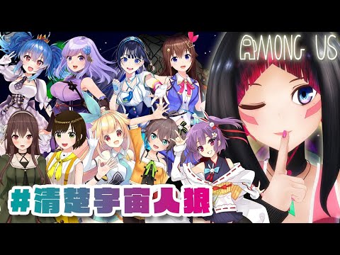 【Among Us】はじめてのあまんぐあす ～AZKi視点～ #清楚宇宙人狼【#あずきんち】