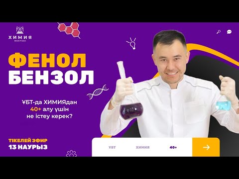 Бейне: Толуолды kmno4 өңдегенде не түзіледі?