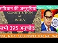 Important Article's of Constitution ## संविधान के महत्वपूर्ण अनुच्छेद * SSC, RAILWAY, POLICE GK *