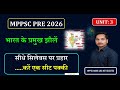 भारत की प्रमुख झीलें।।Major Lakes of India ।। Mppsc prelims Geography #mppsc #geography 