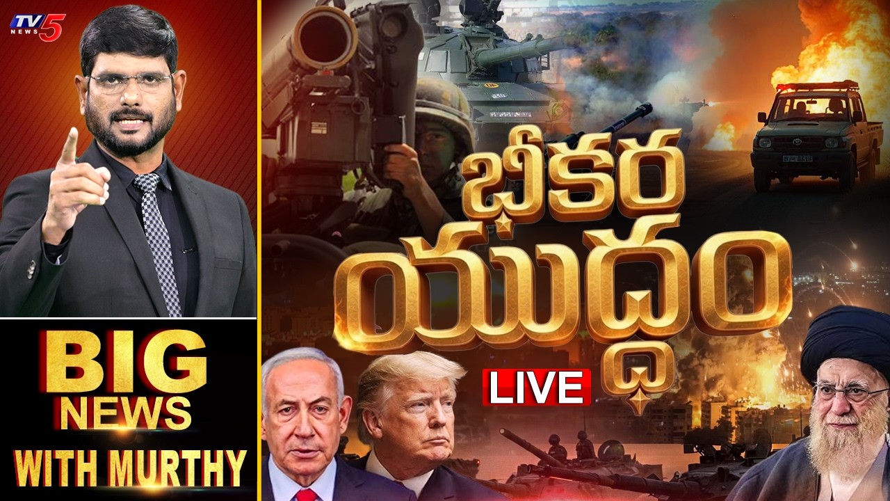 LIVE : భీకర యుద్ధం | BIG News Debate With Murthy | Israel Vs Iran War | TV5 News