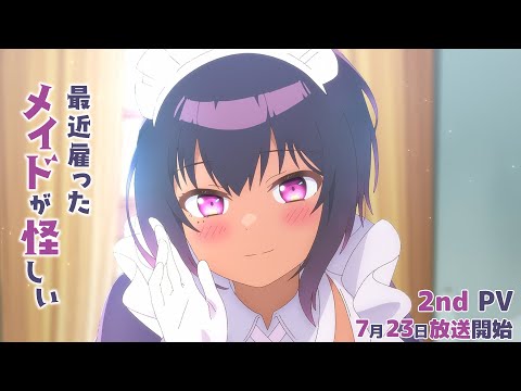 TVアニメ「最近雇ったメイドが怪しい」第2弾PV｜2022年7月23日放送開始