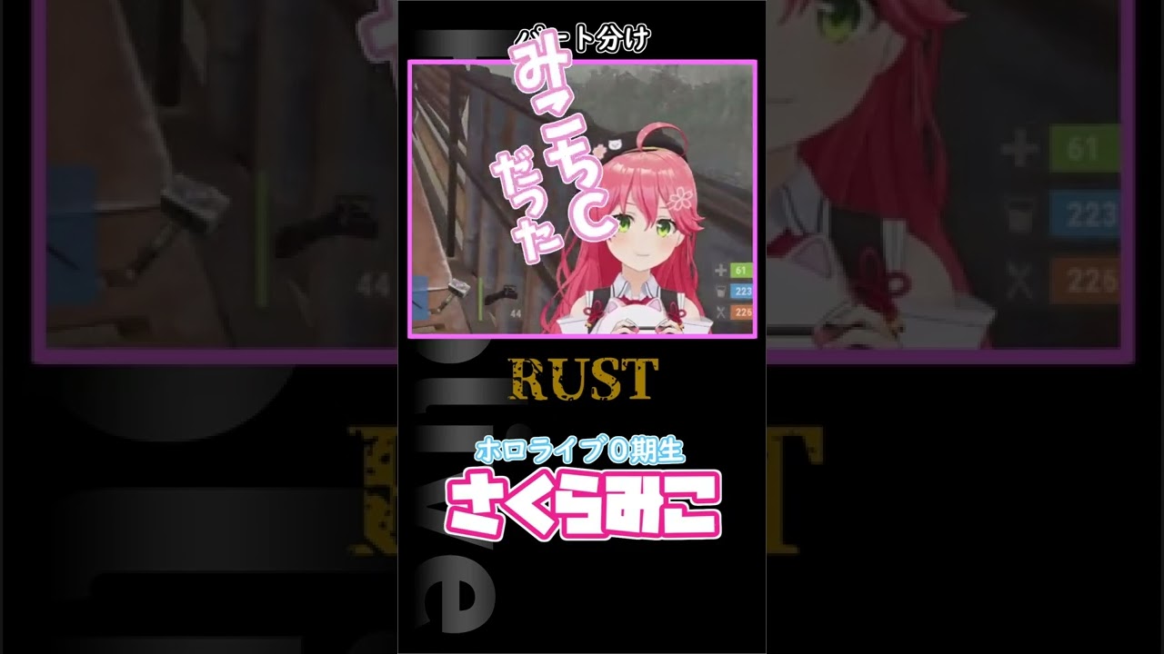 【ホロ鯖RUST 】疑惑のパート分け　#shorts