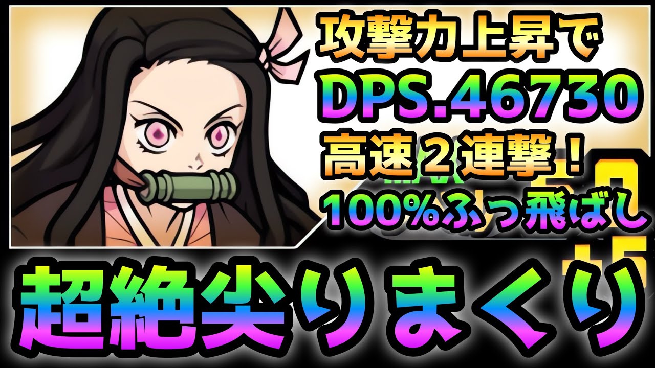 Kamado Nezuko: A three-element, extremely sharp, high-powered