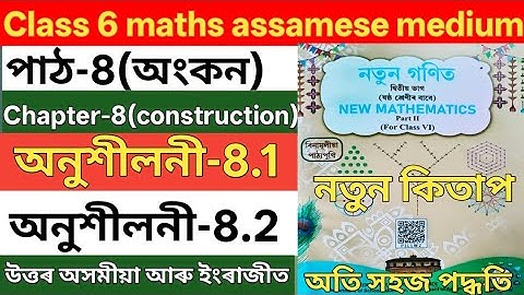 Class 6 maths chapter 8 construction ans. L1N6K5 . F4X2I3 . Class 6 maths ex 8.1 , 8.2 ans. #অংকন