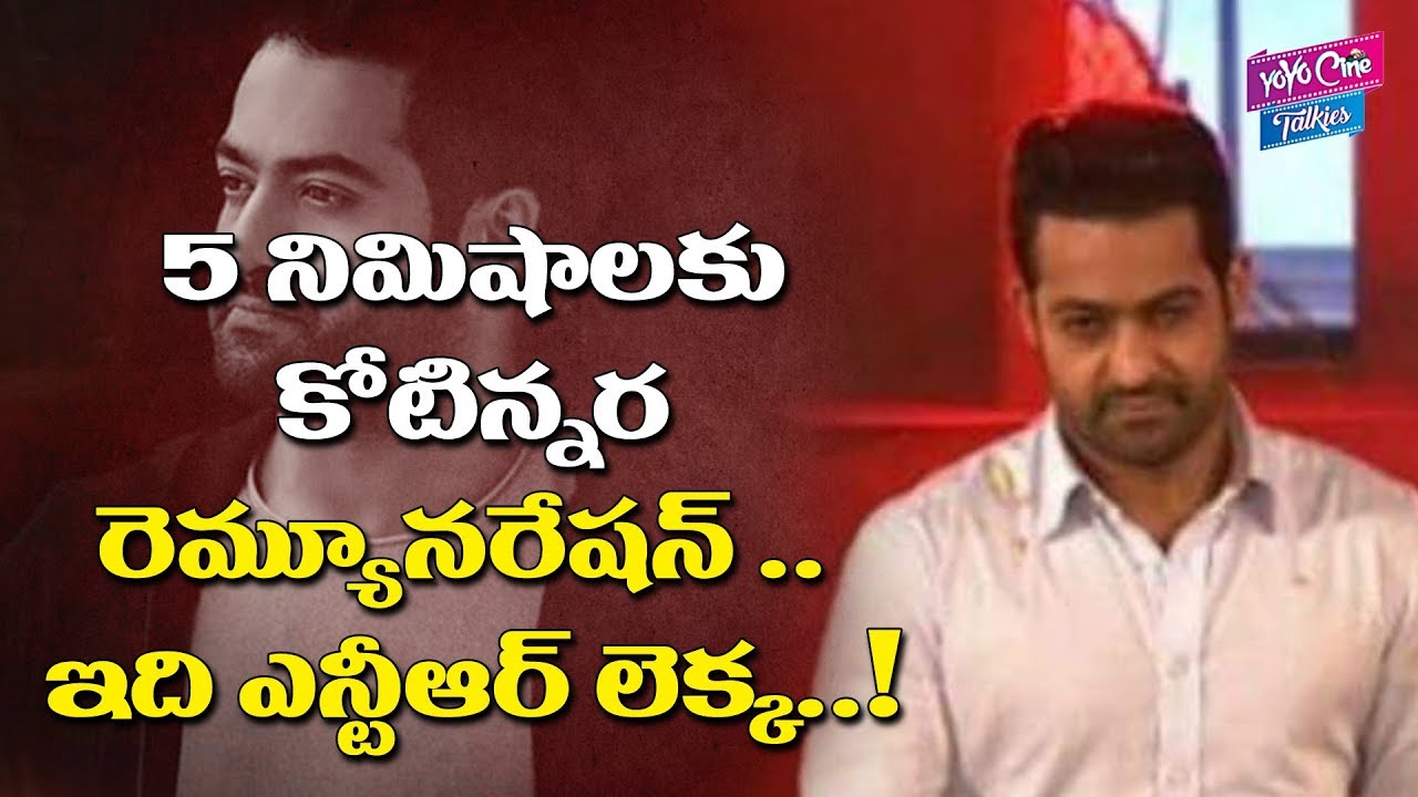 NTR Shocking Remuneration For 5 Min | Aravindha Sametha  | Tollywood | YOYO Cine Talkies