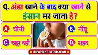 GK Question || GK In Hindi || GK Question and Answer || GK Quiz || General Knowledge Questions Video screenshot 3