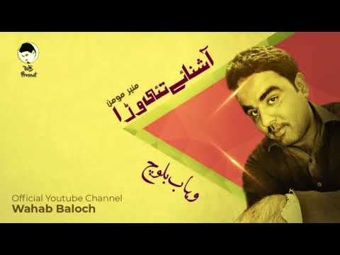 Ashna E Tai Wada Muneer Momin Wahab Baloch Latest Song