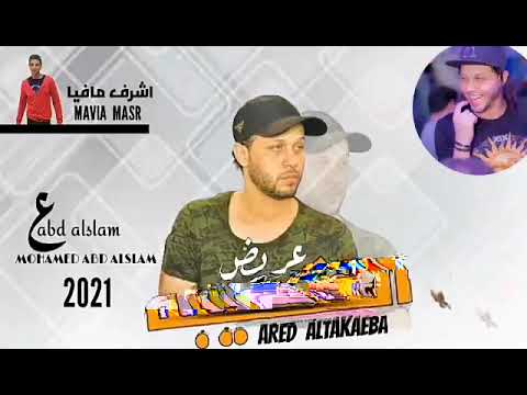 مزمار التكعيبه 2021 للموسيقار محمد عبد عبسلام شعبي2021